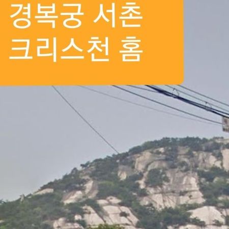 Gyeongbokgung Palace Seochon Christian Home - Foreigner Only Сеул Екстер'єр фото