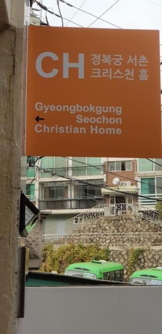 Gyeongbokgung Palace Seochon Christian Home - Foreigner Only Сеул Екстер'єр фото